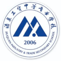 酒泉工贸中等专业学校