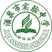 酒泉师范学校
