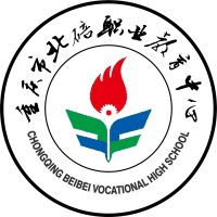 重庆市北碚职业教育中心