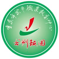 重庆市梁平职业教育中心