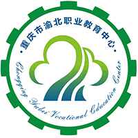 重庆市渝北职业教育中心