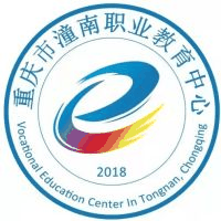 重庆市潼南职业教育中心
