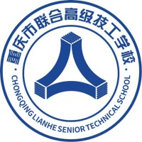 重庆市联合高级技工学校