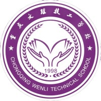 重庆文理技工学校