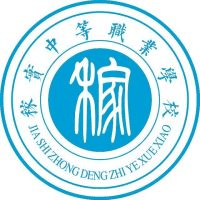 金华市稼实中等职业学校