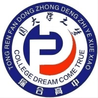 铜仁市梵东中等职业学校校徽