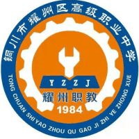 铜川市耀州区高级职业中学