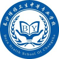 长沙博雅卫生中等专业学校