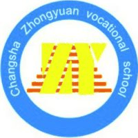 长沙市中远职业中专学校