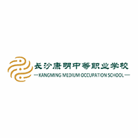 长沙康明中等职业学校