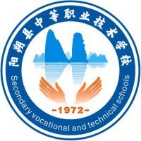 阳朔县中等职业技术学校