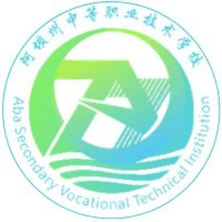 阿坝藏族羌族自治州中等职业技术学校