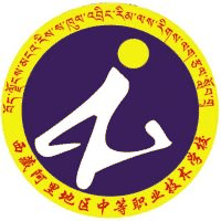 阿里地区中等职业技术学校