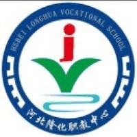 隆化县职教中心