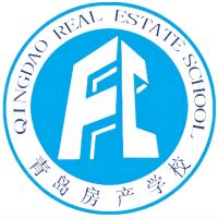 青岛市房地产职业中等专业学校
