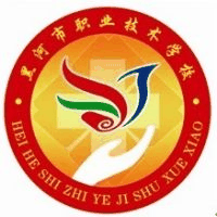 黑河市职业技术教育中心学校