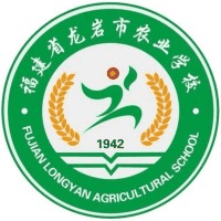 龙岩市农业学校