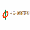 上海中关村维修培训机构标识