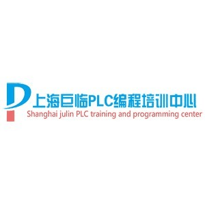上海巨临plc编程培训机构标识