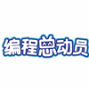 上海编程总动员机构标识
