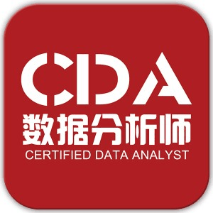 北京CDA数据分析师机构标识