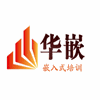 华嵌嵌入式培训中心机构标识