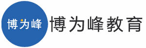 博为峰教育机构标识