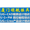 厦门领航模具设计编程培训学校机构标识