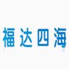 安徽福达四海手机维修培训中心机构标识