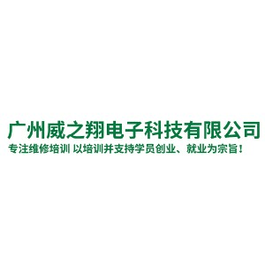 广州威翔维修培训机构标识
