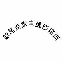 广州新起点家电维修培训学校机构标识