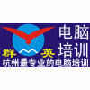 浙大群英电脑培训机构标识