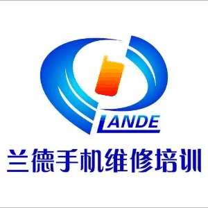 深圳兰德手机维修培训机构标识