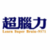 深圳超脑力机构标识