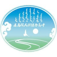 东乌珠穆沁旗民族综合高级中学机构标识