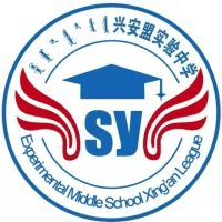 兴安盟实验中学机构标识