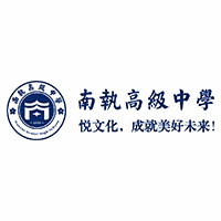 南海执信中学机构标识