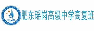 合肥肥东瑶岗高级中学高复班机构标识