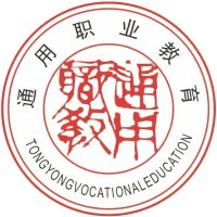 巴中市通用综合高级中学机构标识
