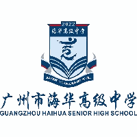 广州海华高级中学机构标识