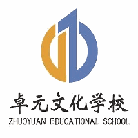 成都卓元文化学校机构标识