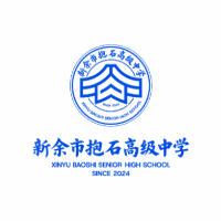 新余抱石高级中学机构标识