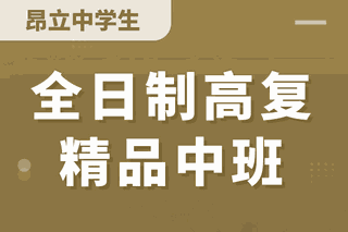 昂立中高复班机构标识