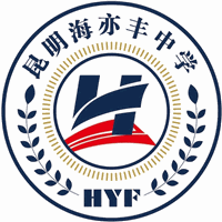 昆明海亦丰中学机构标识