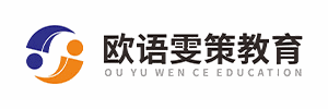 欧语雯策教育机构标识
