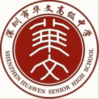 深圳华文高级中学机构标识
