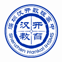 深圳汉开数理高中机构标识
