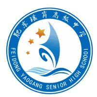 肥东瑶岗高级中学机构标识