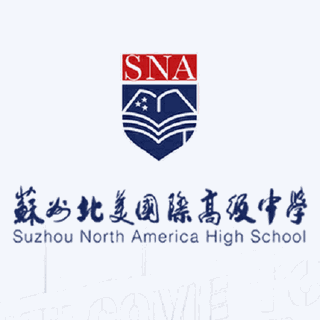 苏州北美高级中学机构标识