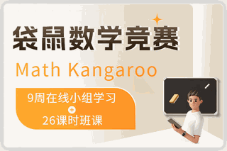 袋鼠数学竞赛(MathKangaroo)机构标识